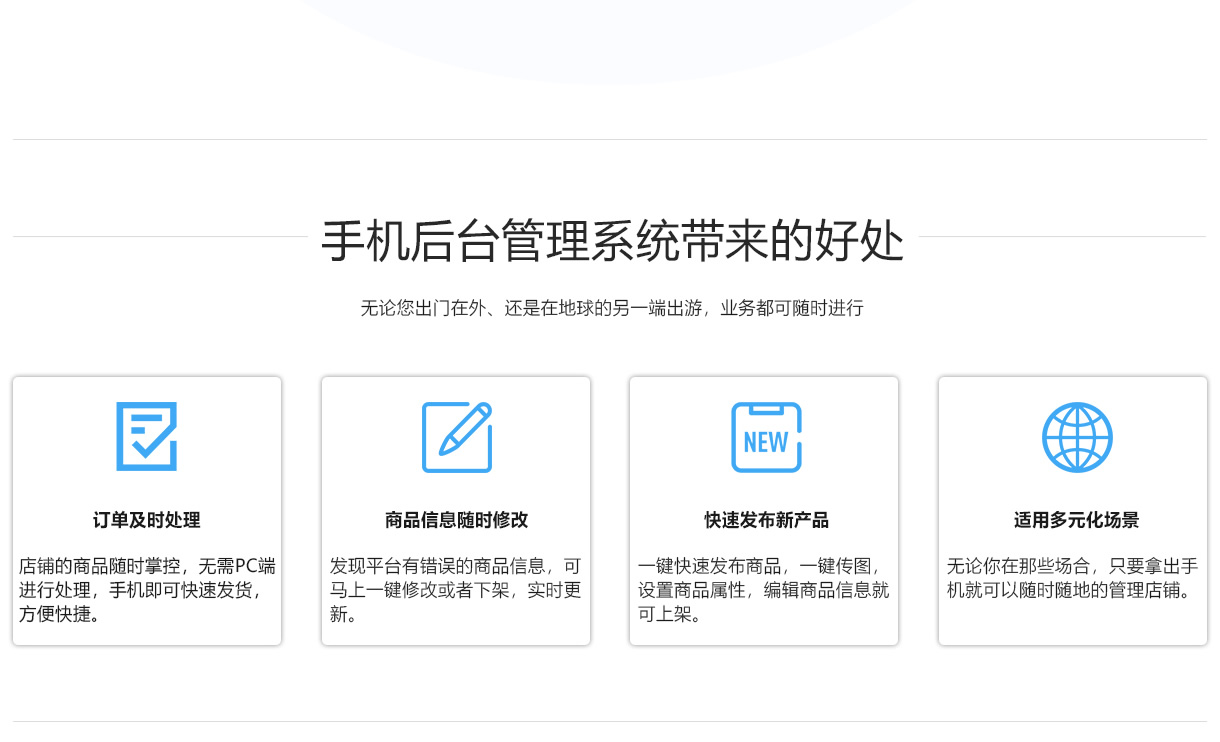 移动后台分销系统