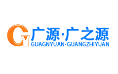 广源电子